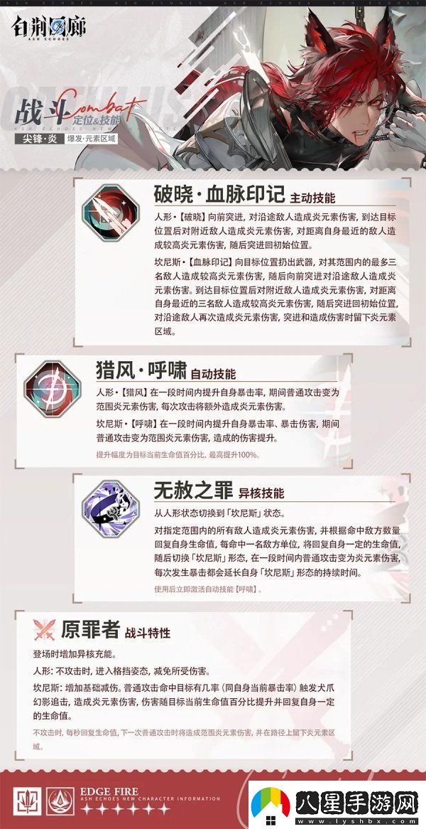 白荊回廊昊蒼戰斗定位介紹