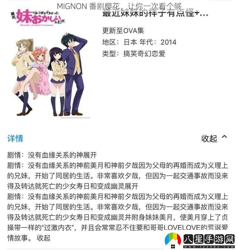 MIGNON番劇櫻花讓你一次看個(gè)夠