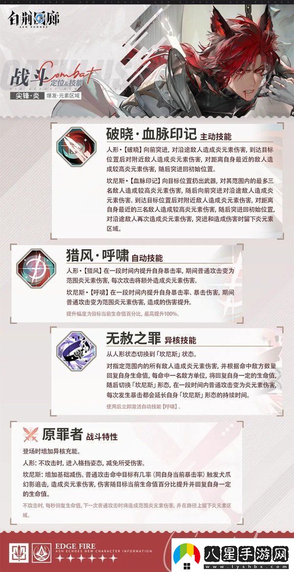 白荊回廊昊蒼戰斗定位介紹
