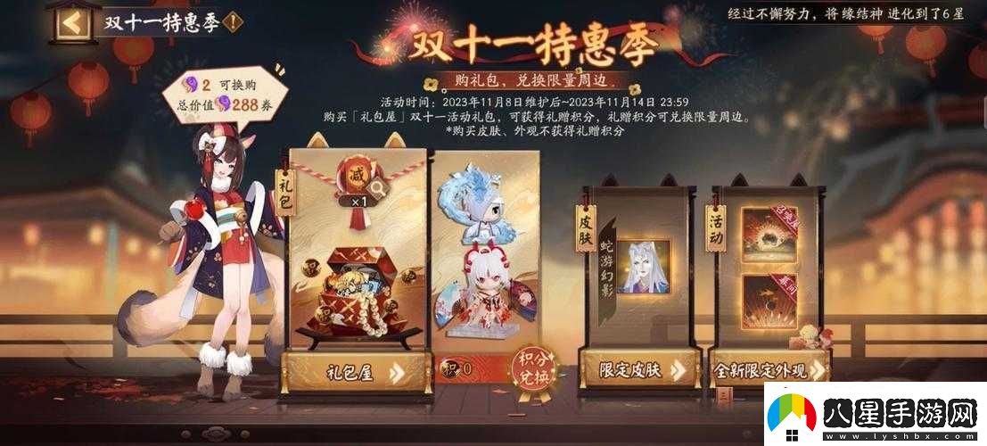 陰陽(yáng)師雙十一禮包大揭秘