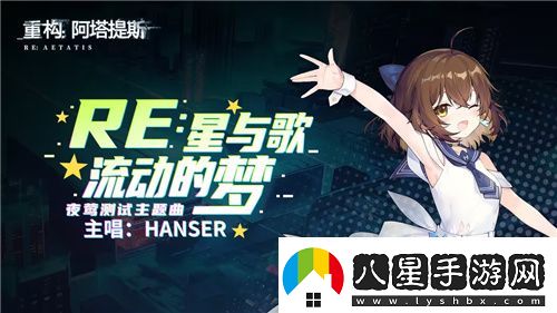 Hanser聯(lián)動(dòng)人氣爆棚！重構