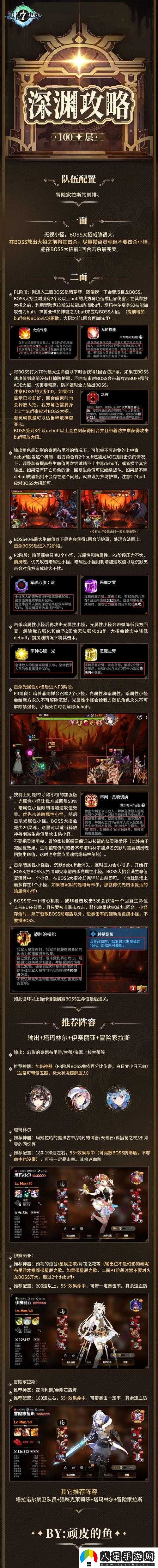 第七史詩(shī)深淵