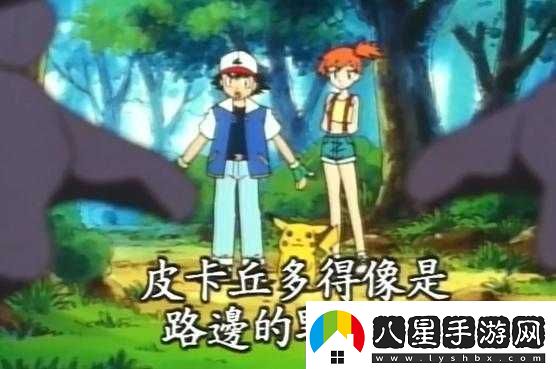 皮卡丘競技場(chǎng)深度解析