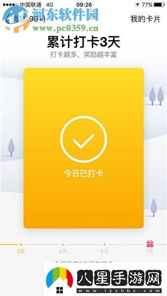 手機qq打卡是什么意思