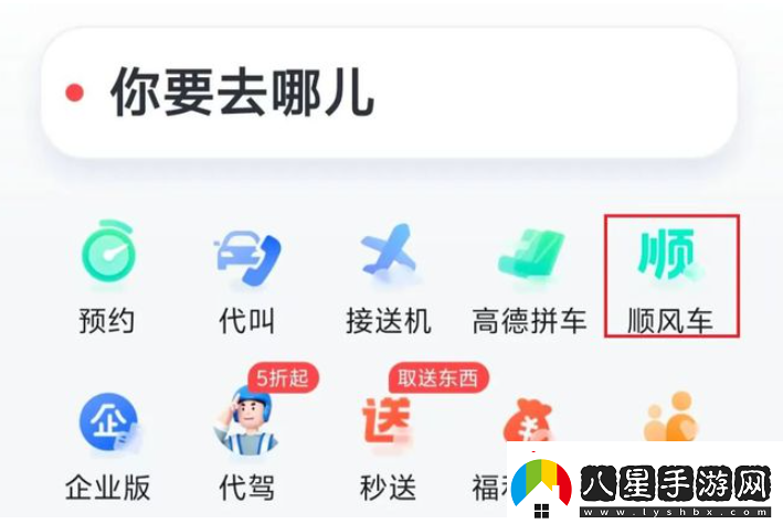 高德順風(fēng)車(chē)如何成為車(chē)主高德順風(fēng)車(chē)注冊成為車(chē)主方法