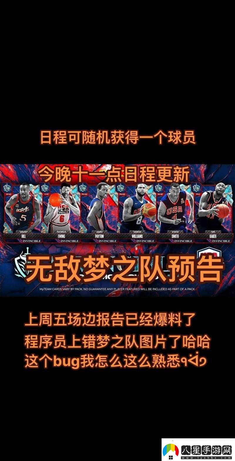 美職籃夢(mèng)之隊