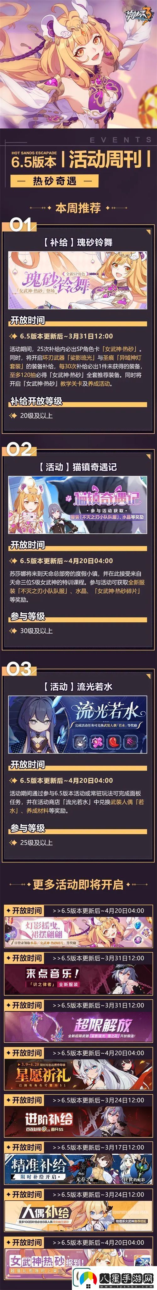 崩壞36,5版本更新了什么內容崩壞36,5版本更新內容一覽