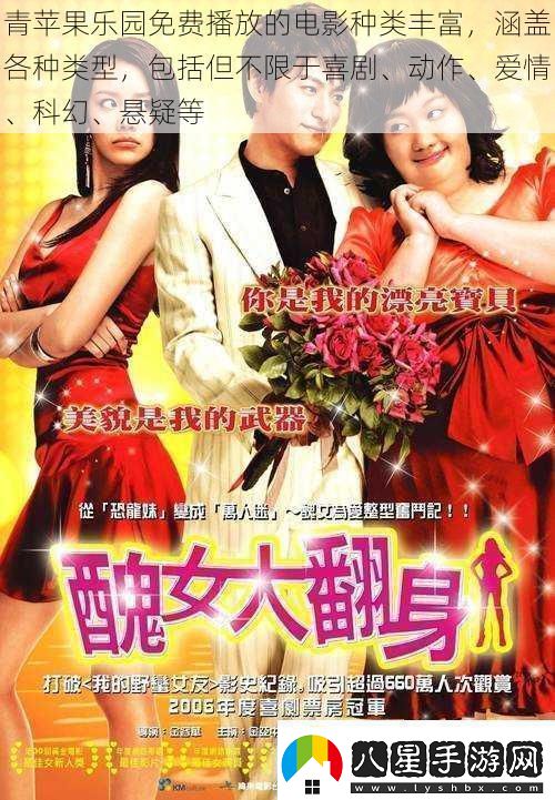 青蘋(píng)果樂(lè )園免費播放的電影種類(lèi)豐富涵蓋各種類(lèi)型包括但不限于喜劇、動(dòng)作、愛(ài)情、科幻、懸疑等