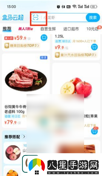 盒馬鮮生app如何掃碼查詢(xún)訂單盒馬掃一掃功能位置