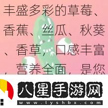 豐盛多彩的草莓、香蕉、絲瓜、秋葵、香草口感豐富營(yíng)養全面是您健康生活的好伴侶