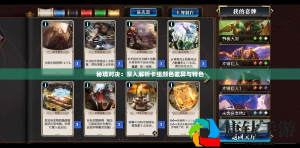全面解析秘境對決中不同顏色卡組的特色與區別介紹