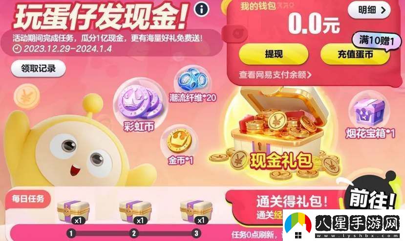 蛋仔派對跨年紅包怎么領(lǐng)