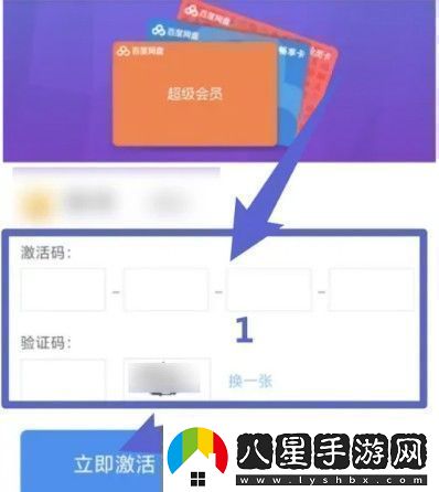 百度盤(pán)激活碼
