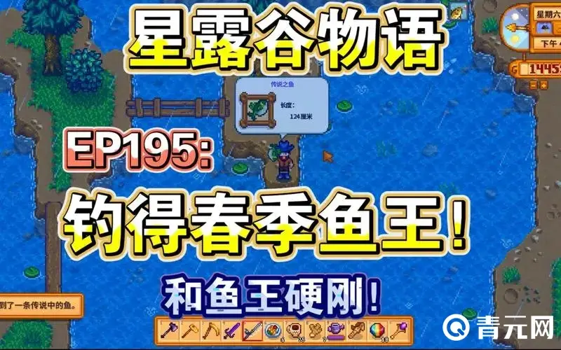星露谷物語(yǔ)釣魚(yú)時(shí)間表