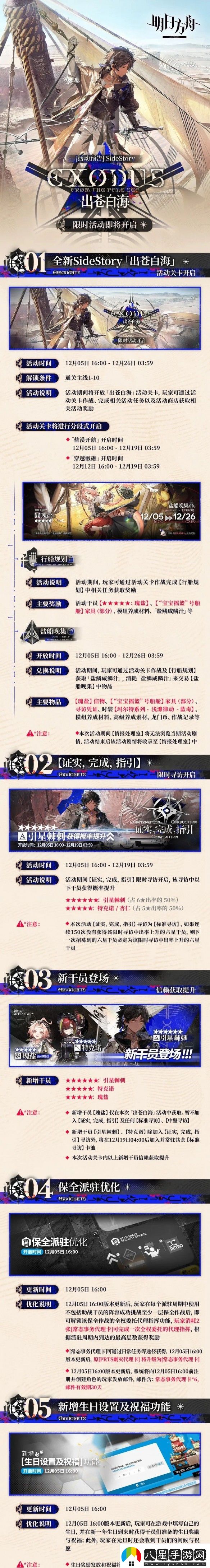 明日方舟出蒼白?；顒?dòng)內容一覽
