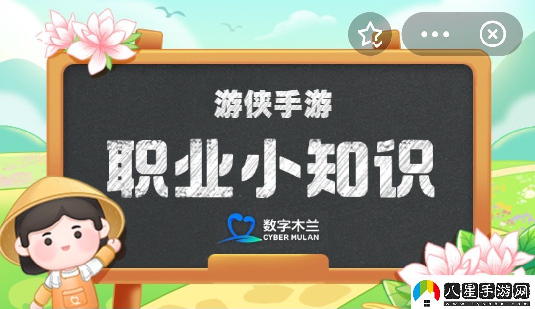 你知道AI評標師指的是什么嗎螞蟻新村今日答案2024.10.16