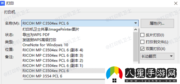 word雙面打印怎么設置word雙面打印設置方法資訊速遞