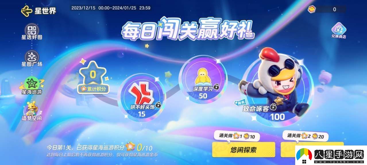 元夢(mèng)之星12月26號每日一題答案一覽