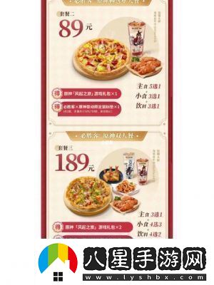 原神x必勝客聯(lián)動(dòng)套餐價(jià)格查詢(xún)