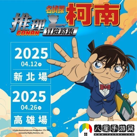 名偵探柯南解謎路跑即將登場(chǎng)！4月帶你邊跑邊破案