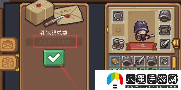 元氣騎士前傳兌換碼兌換完在哪里查看