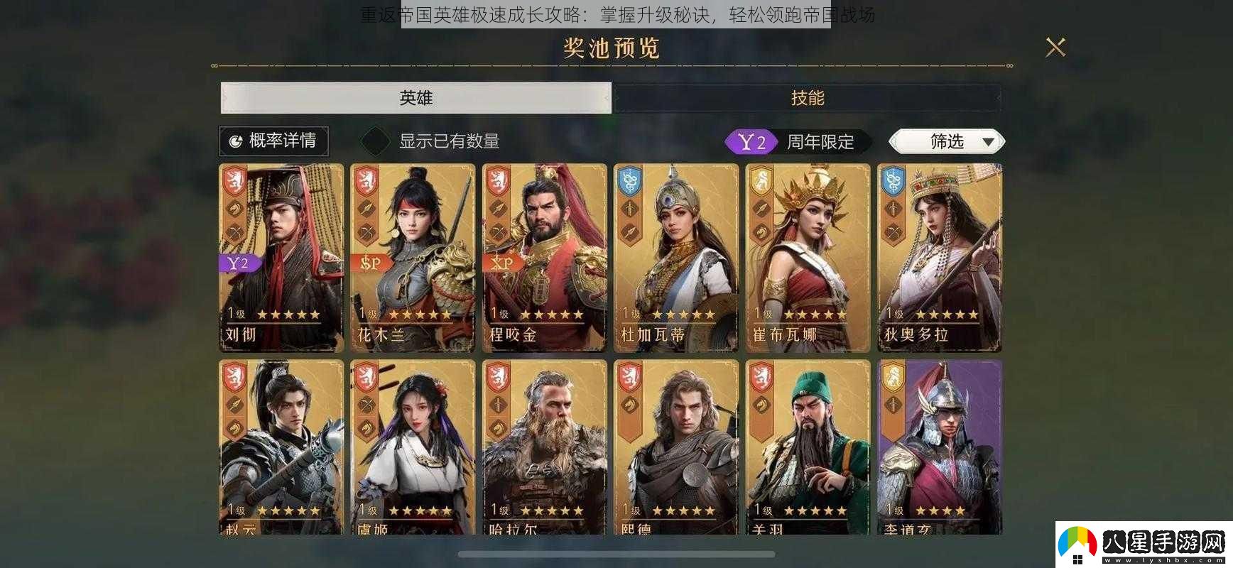 重返帝國英雄極速成長(cháng)攻略