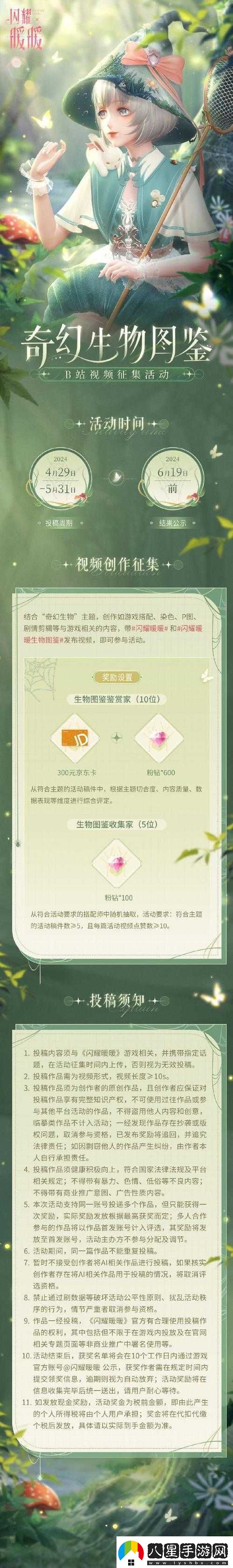 烈火如歌手游守護麥田活動(dòng)