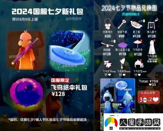 光遇2024七夕節活動(dòng)物品一覽
