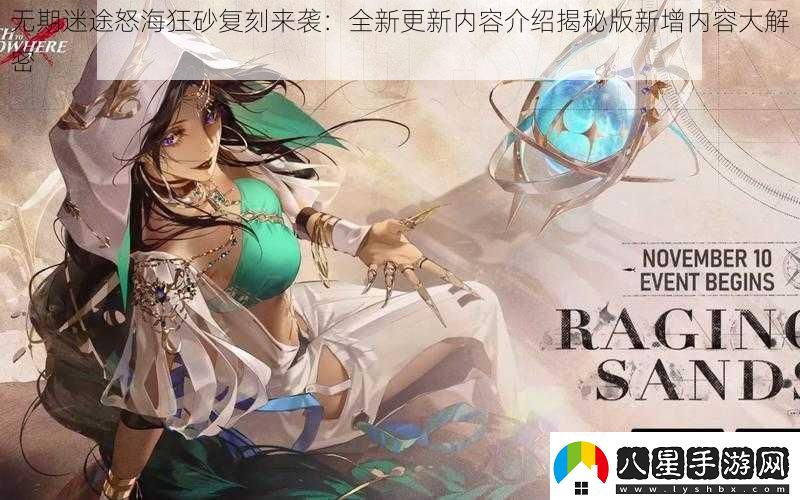 無(wú)期迷途怒?？裆皬涂虂?lái)襲