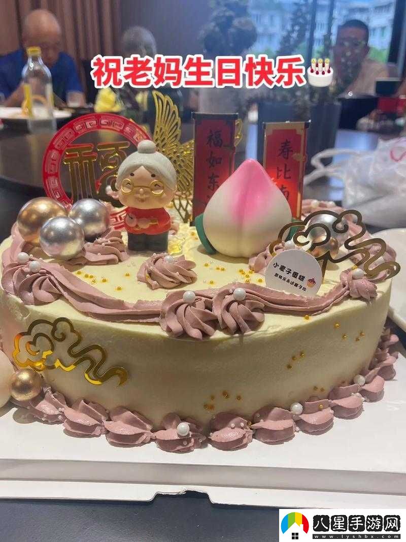 海角媽媽過(guò)生日