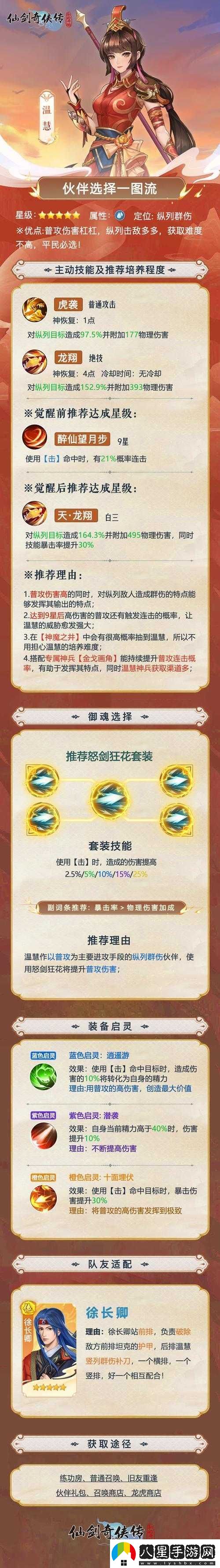 仙劍奇俠傳手游陣法詳解