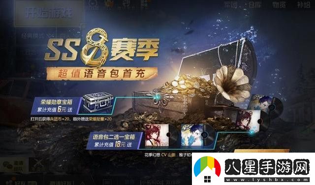 和平精英SS8賽季手冊值得買(mǎi)嗎