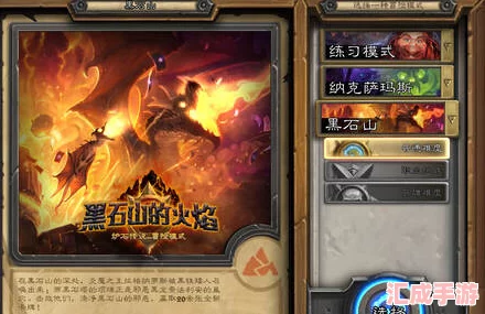 深度解析黑石山的火焰卡牌