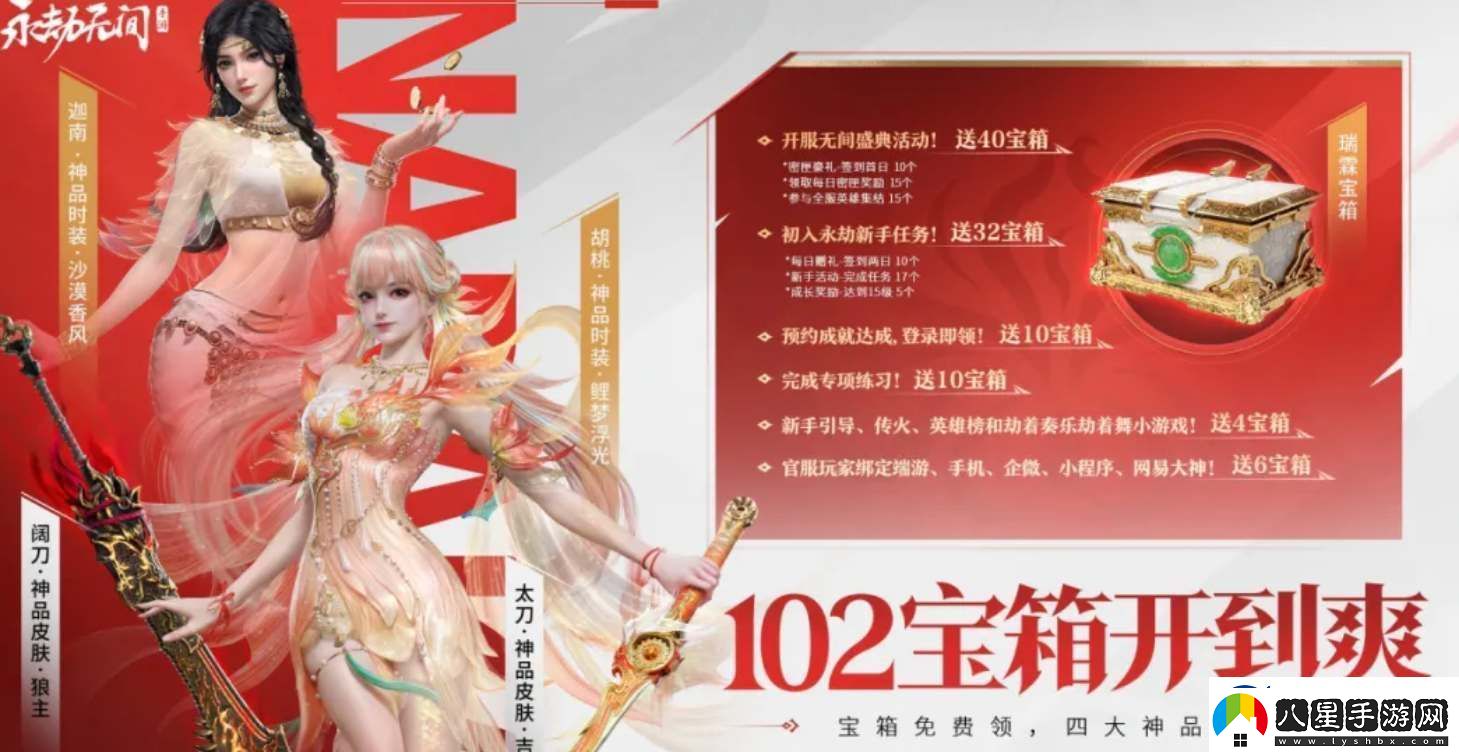 永劫無(wú)間手游公測福利領(lǐng)取指南