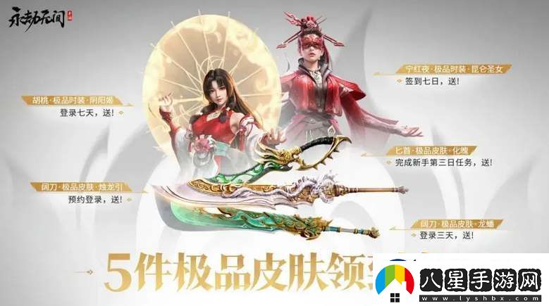 永劫無(wú)間手游公測福利領(lǐng)取指南