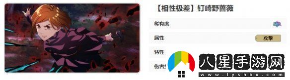 咒術(shù)回戰手游相性極差釘崎野薔薇技能是什么