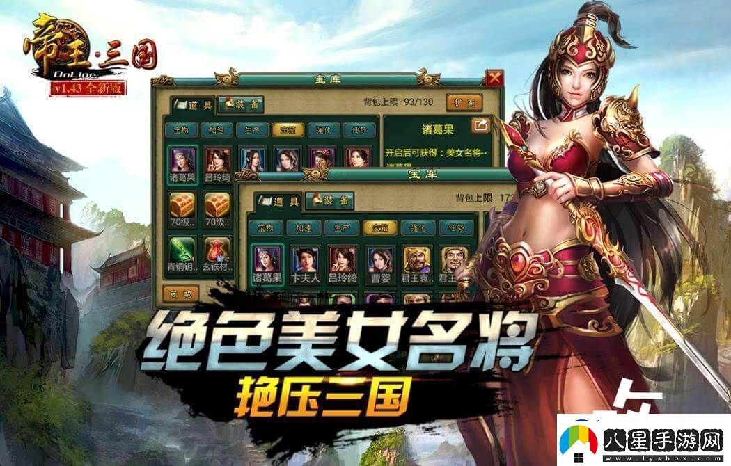 帝王三國新區v3快速刷將攻略