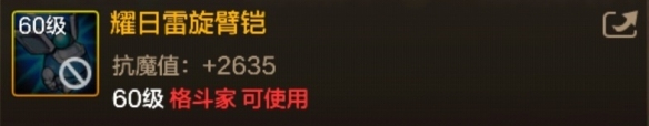 DNF手游耀日雷旋臂鎧圖鑒60級史詩(shī)武器耀日雷旋臂鎧屬性效果