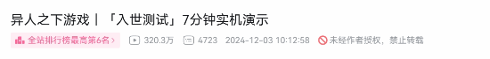 騰訊異人之下實(shí)機播放破320萬(wàn)