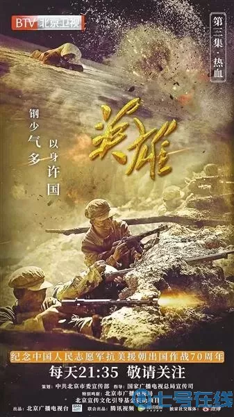 英雄連電影主要內容