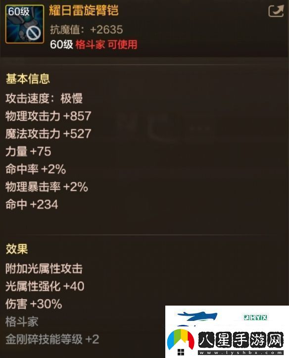 DNF手游耀日雷旋臂鎧圖鑒60級史詩(shī)武器耀日雷旋臂鎧屬性效果