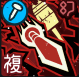 咒術(shù)回戰手游相性極差釘崎野薔薇技能是什么