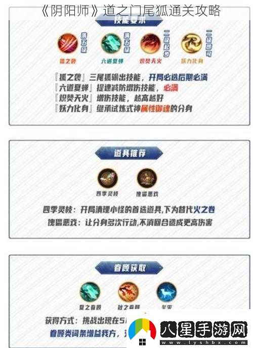 陰陽(yáng)師道之門(mén)尾狐通關(guān)攻略