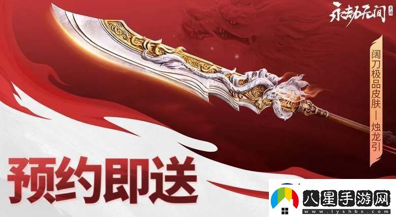 永劫無(wú)間手游公測福利領(lǐng)取指南