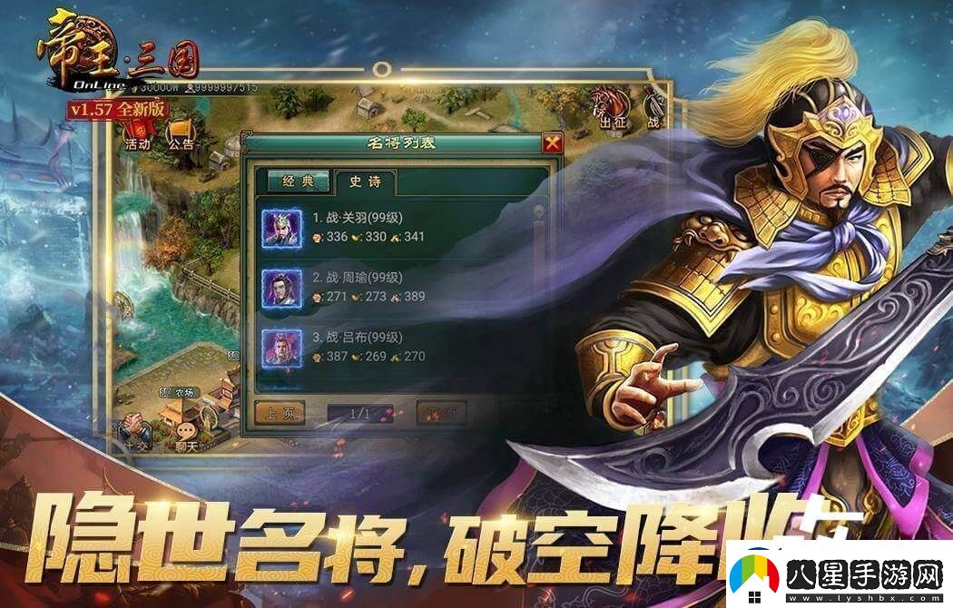 帝王三國新區v3快速刷將攻略