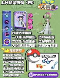 寶可夢(mèng)大集結如何選擇上分精靈