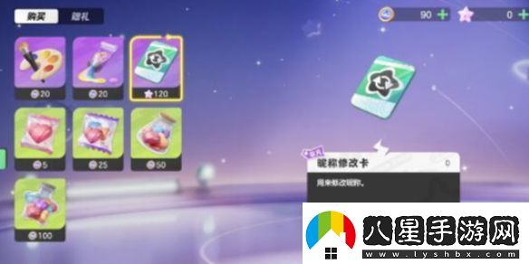元夢(mèng)之星改名卡獲取方法介紹