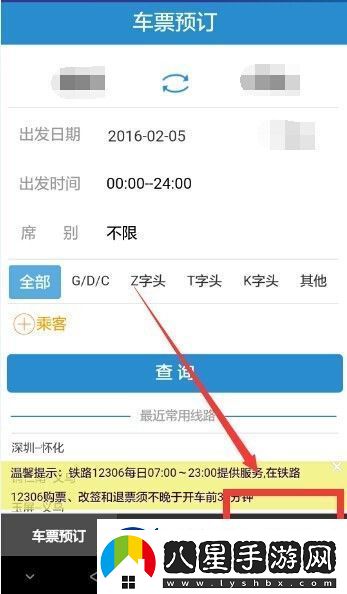 列車(chē)正晚點(diǎn)實(shí)時(shí)查詢(xún)地址