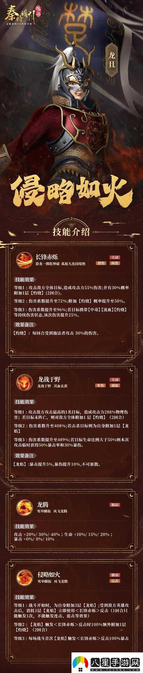 秦時(shí)明月手游風(fēng)林火山使用指南