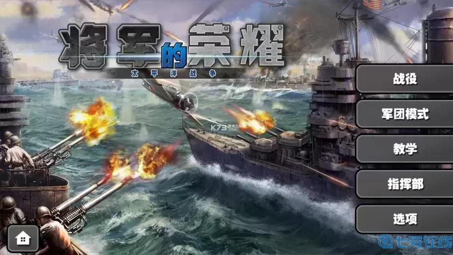 太平洋戰爭游戲單機安卓版